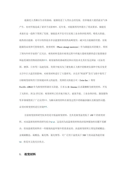 高温相变储能微胶囊研究进展