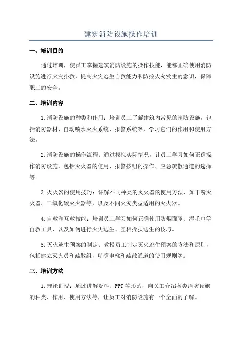 建筑消防设施操作培训