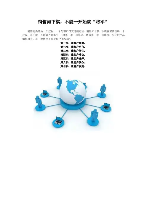 销售如下棋