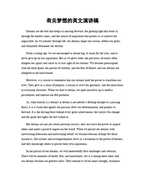 有关梦想的英文演讲稿