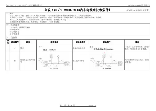 刍议《QC／T 29106-2014汽车电线束技术条件》(古安居士20190328)