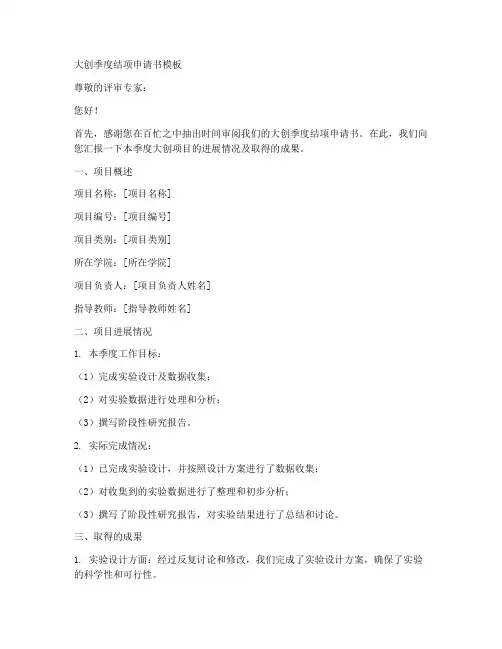 大创季度结项申请书模板