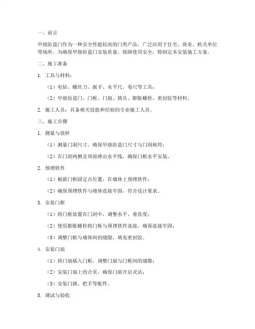 甲级防盗门的安装施工方案