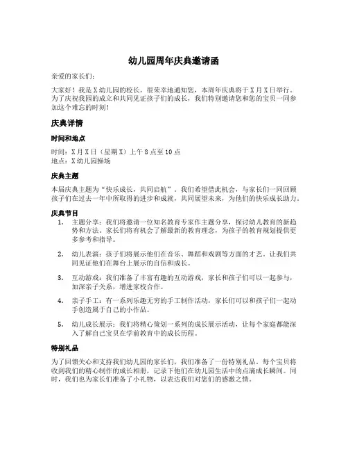 幼儿园周年庆典邀请函美篇