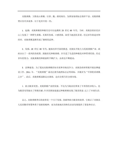 炎陵黄桃背后的故事