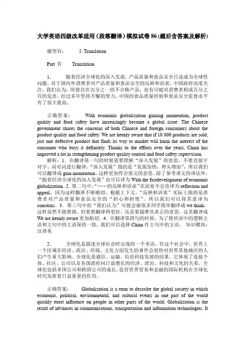 大学英语四级改革适用(段落翻译)模拟试卷86(题后含答案及解析)