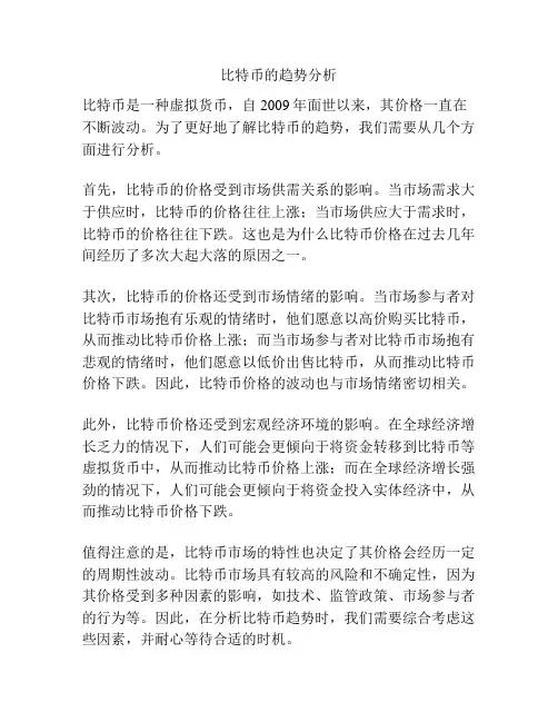 比特币的趋势分析