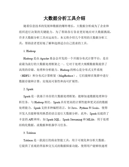 大数据分析工具介绍
