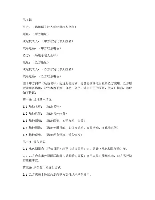 承包场地的协议书范本(3篇)