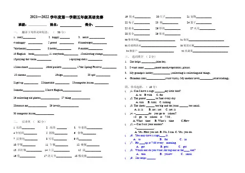 5年级上单词竞赛2021