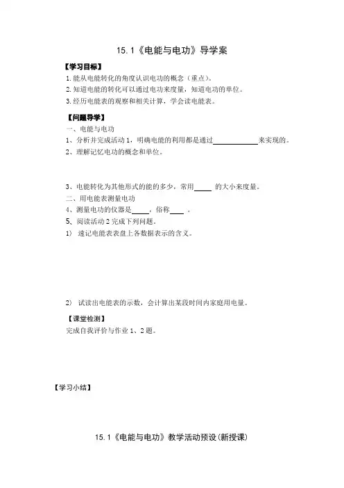 15.1《电能与电功》导学案