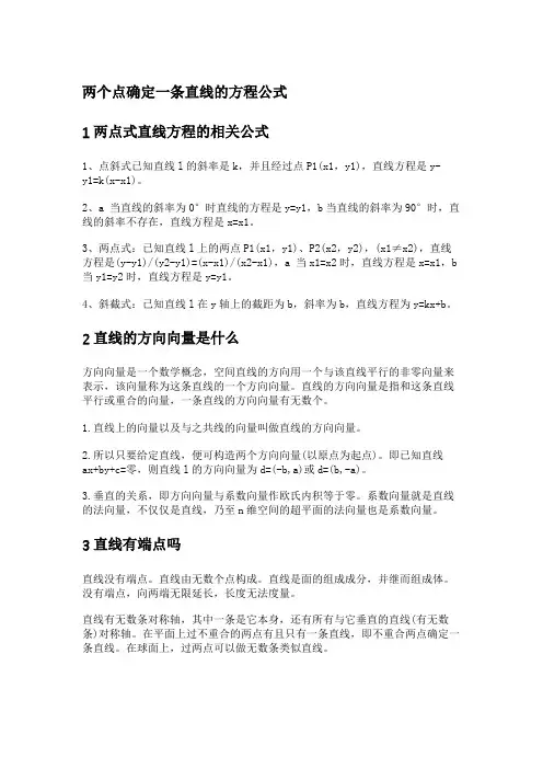 两个点确定一条直线的方程公式