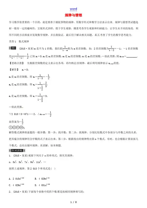 火线100天(四川专版)中考数学一轮复习 专题一 规律与猜想-人教版初中九年级全册数学试题