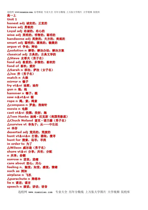 高中英语课文之必背单词大全