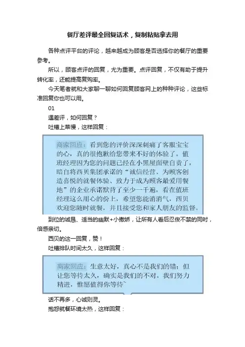 餐厅差评最全回复话术，复制粘贴拿去用