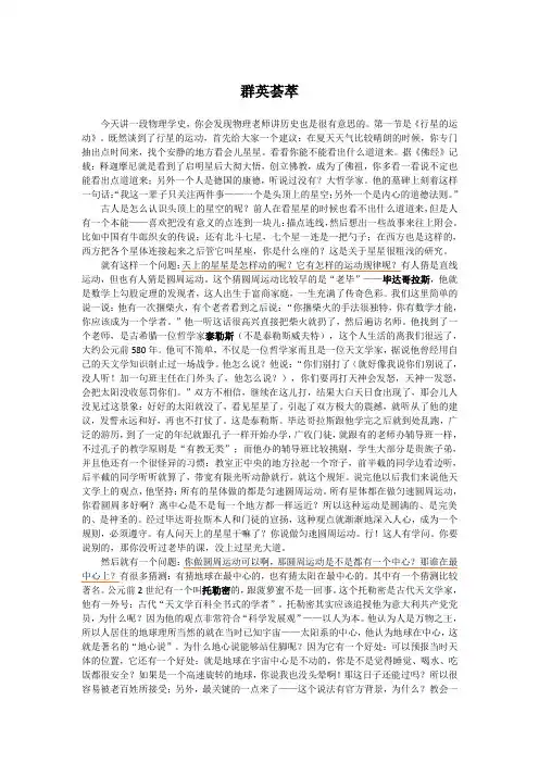 《6.1 行星的运动》教案