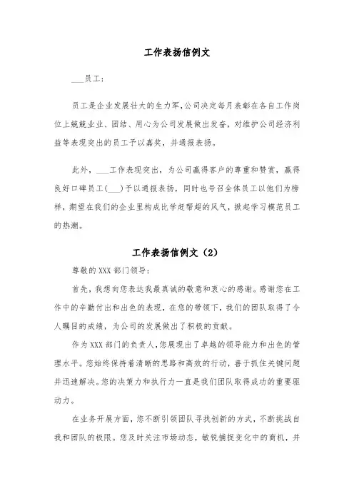 工作表扬信例文（4篇）