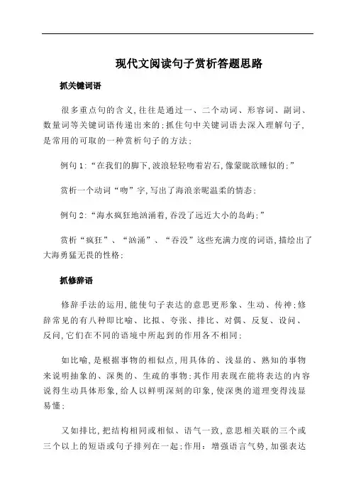 现代文阅读句子赏析答题思路