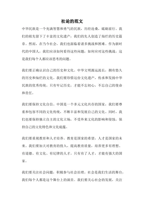 社论的范文