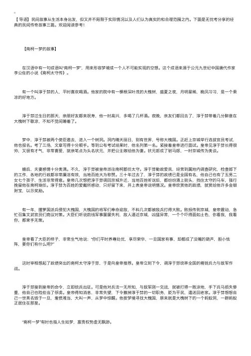 经典的民间传奇故事三篇