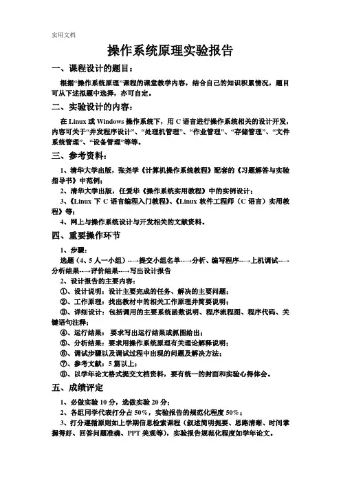操作系统原理实验报告