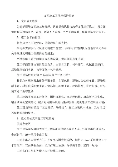 文明施工及环境保护措施