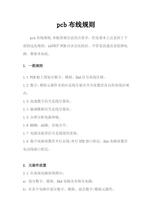 pcb布线规则