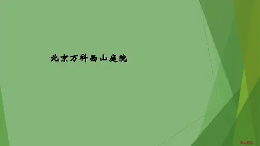 居住区案例分析 