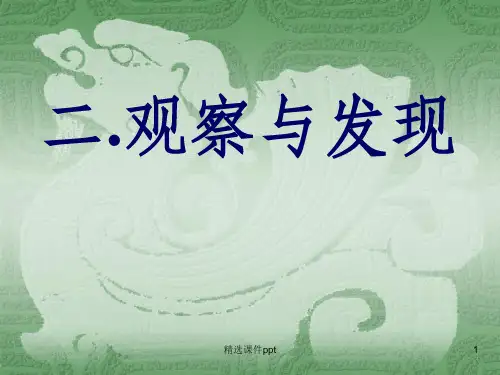 《古诗游山西村》PPT课件