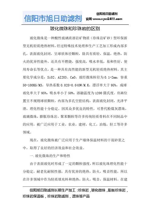 玻化微珠和珍珠岩的区别