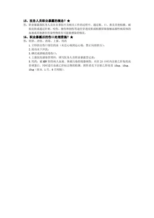 职业暴露的概念