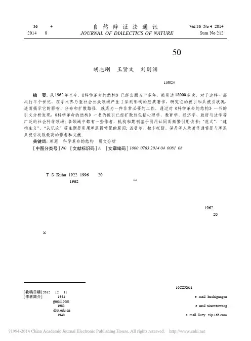 库恩_科学革命的结构_被引50年_胡志刚
