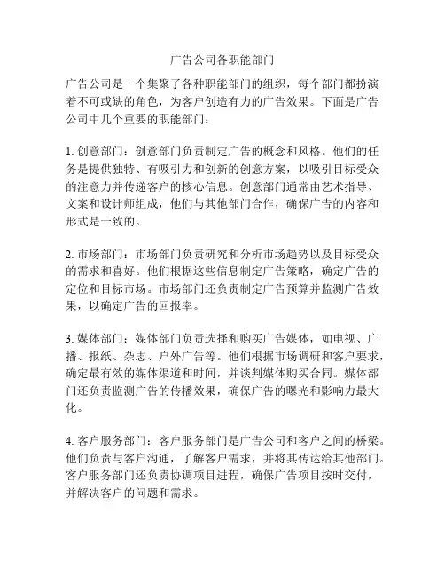 广告公司各职能部门