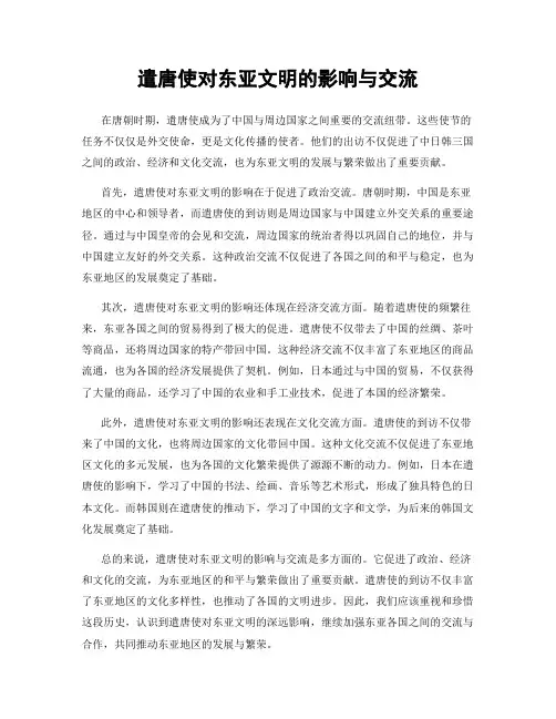 遣唐使对东亚文明的影响与交流