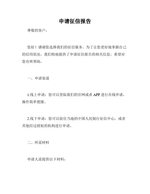申请征信报告
