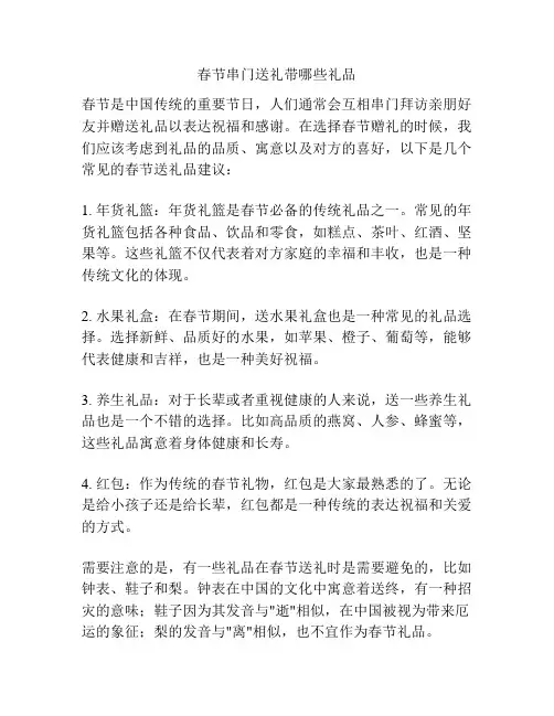 春节串门送礼带哪些礼品