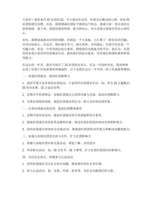 社团留任竞聘演讲稿