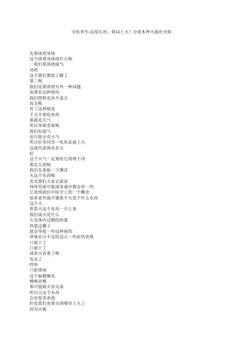 中医养生-反复长痘、烦闷上火？分清5种火源扑灭快