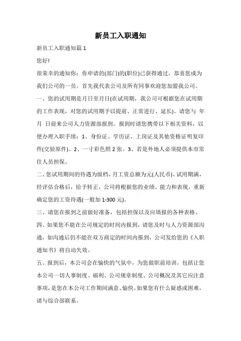 新员工入职通知