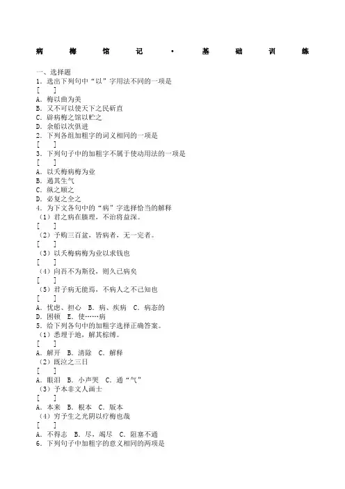 病梅馆记》练习答案