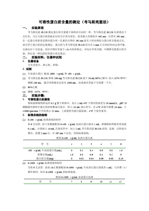 可溶性蛋白、可溶性糖、淀粉、淀粉酶测定方法