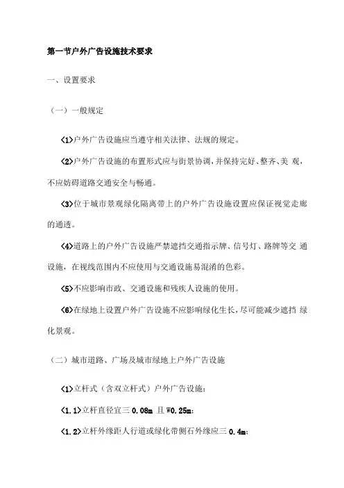 户外广告设施技术要求