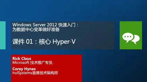 win2012  Hyper-V 核心学习手册
