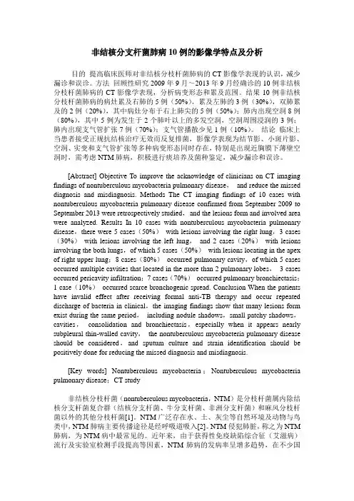 非结核分支杆菌肺病10例的影像学特点及分析