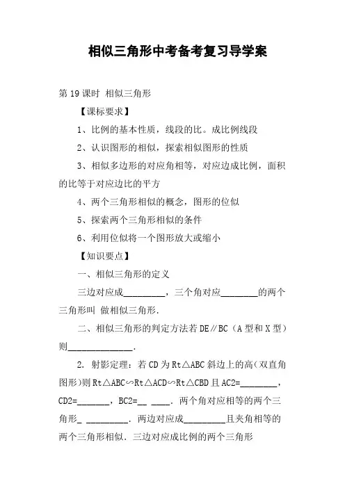 相似三角形中考备考复习导学案