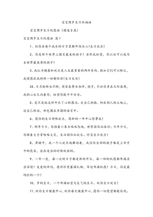 宝宝周岁生日祝福语