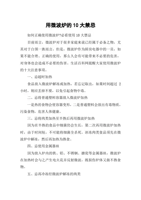 用微波炉的10大禁忌