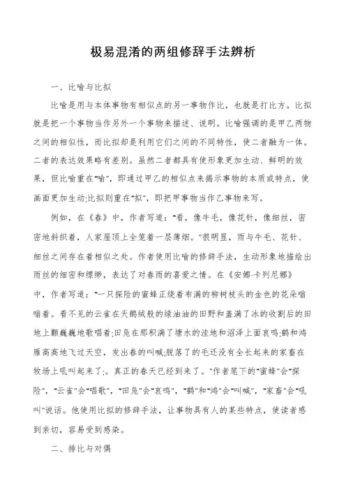 极易混淆的两组修辞手法辨析