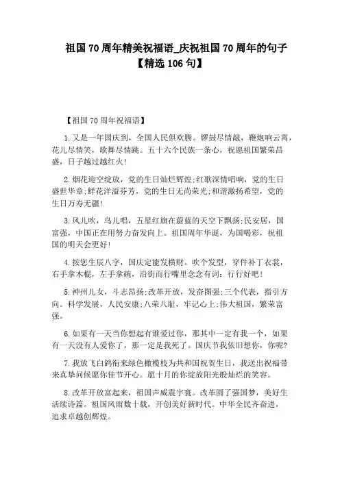 庆祝祖国70周年的句子【精选106句】