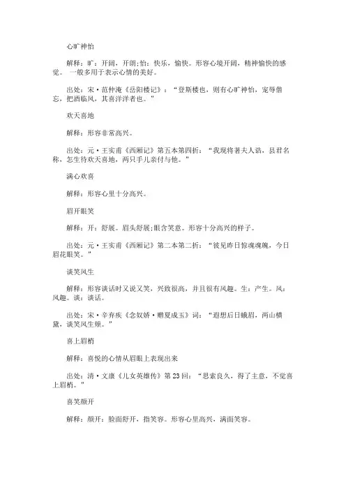 描写人物心情愉快的成语